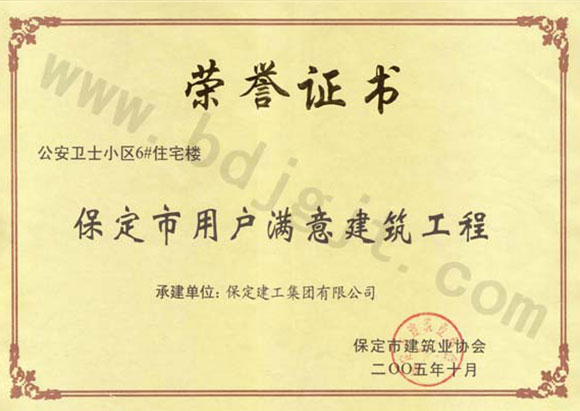 公安衛士小區6號樓(用戶(hù)滿(mǎn)意工程)